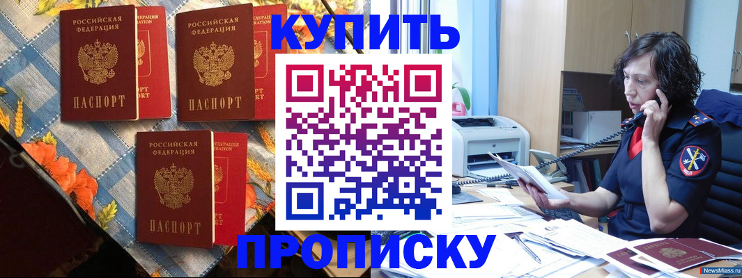 прописка паспорт в Клинцах