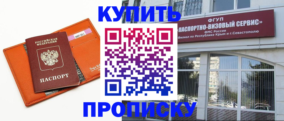 временная прописка в Клинцах