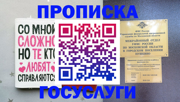временная регистрация в Клинцах